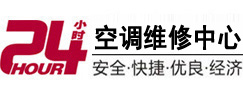 丰宁24小时空调维修服务中心